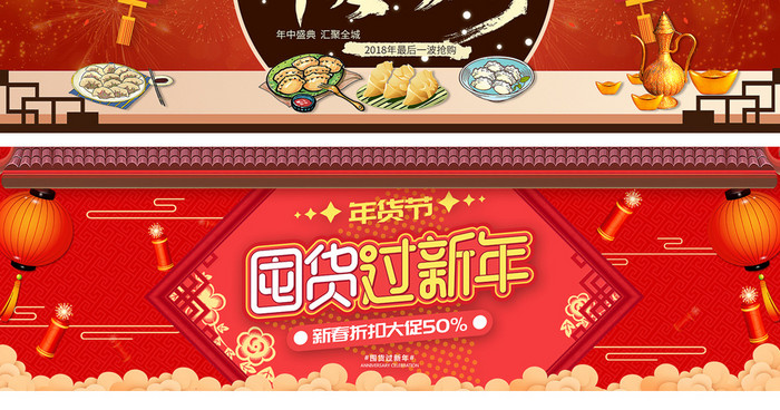 红色食品类年货节海报banner模板