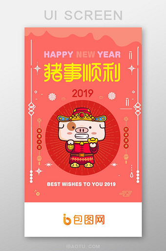 2019新年猪事顺利app启动引导页UI图片
