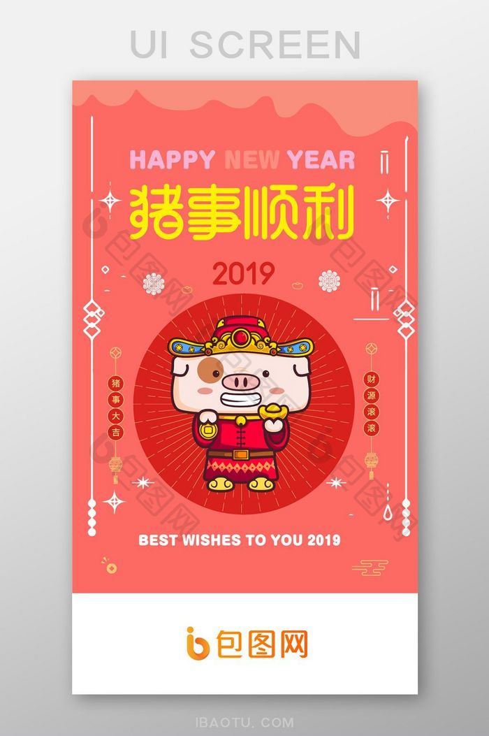 2019新年猪事顺利app启动引导页UI