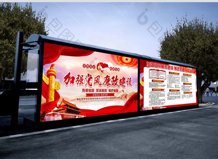 红色大气加强党风廉政建设共建美好中国展板