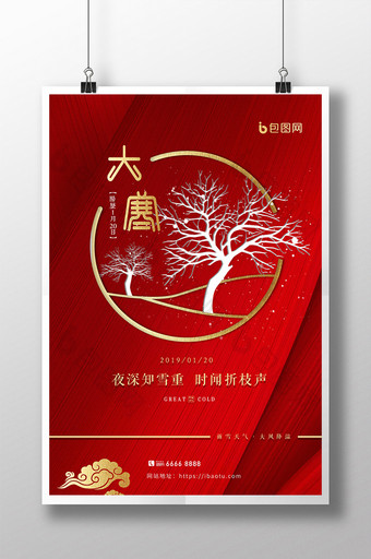 红色喜庆剪影传统节气大寒文化海报图片