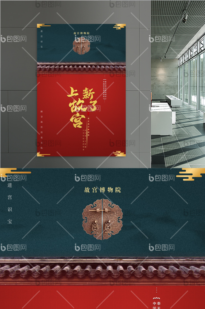 上新了故宫模板-包图网