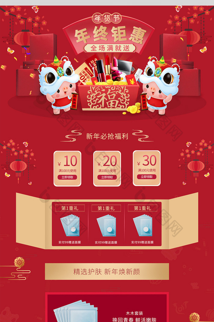 2019红色喜庆中国风年货节首页