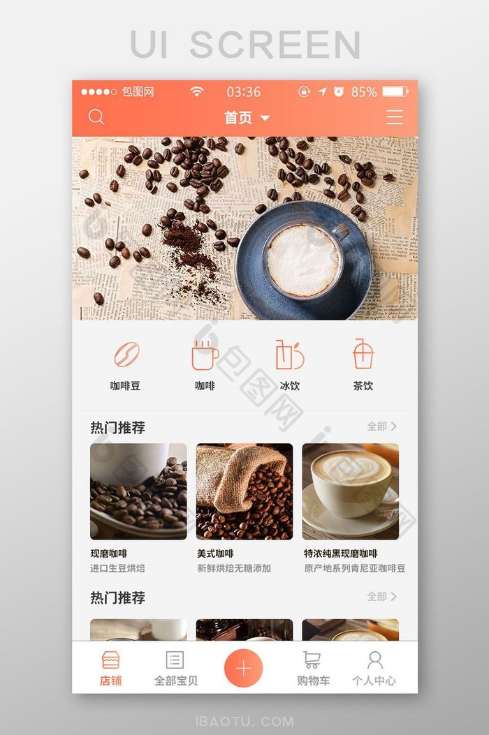 珊瑚橘扁平简约咖啡商城首页UI移动界面图片图片