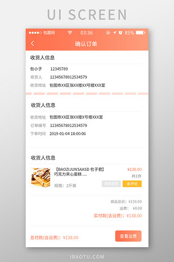 珊瑚橘扁平简约购物确认订单UI移动界面图片