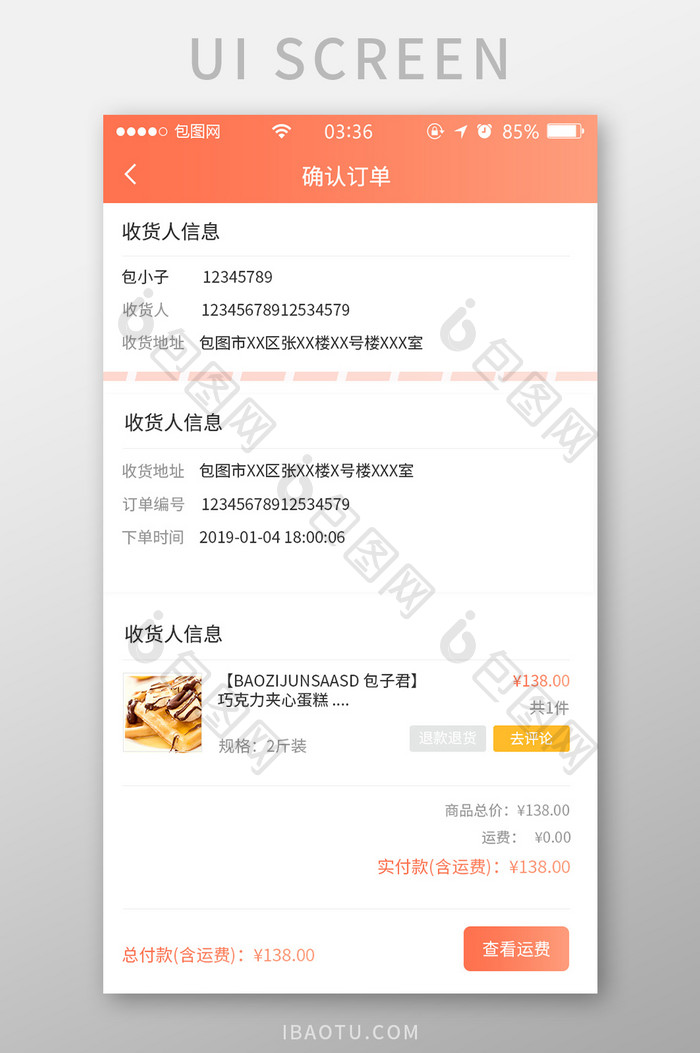 珊瑚橘扁平简约购物确认订单UI移动界面