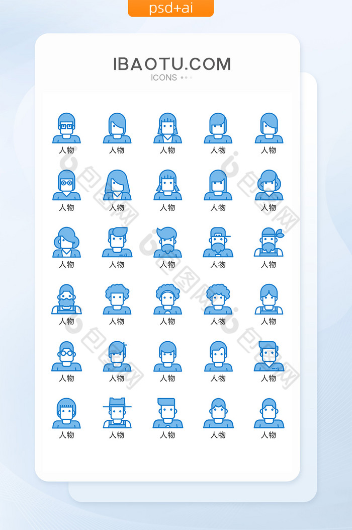 蓝色扁平人物矢量icon图标图片图片