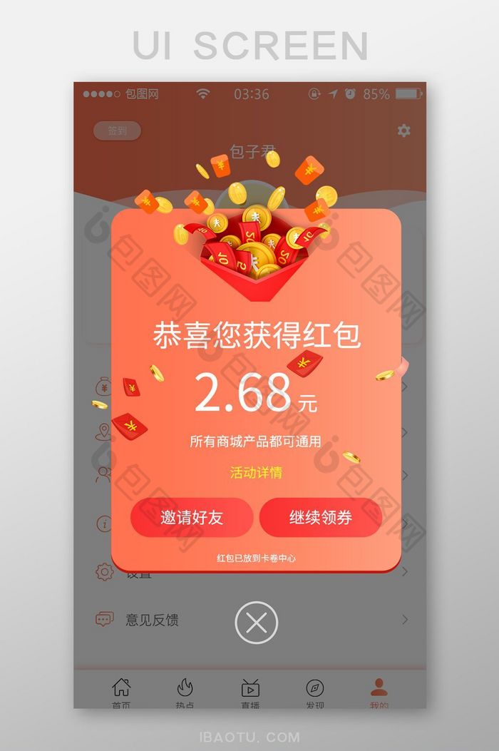 珊瑚橘扁平简约优惠红包弹窗UI移动界面