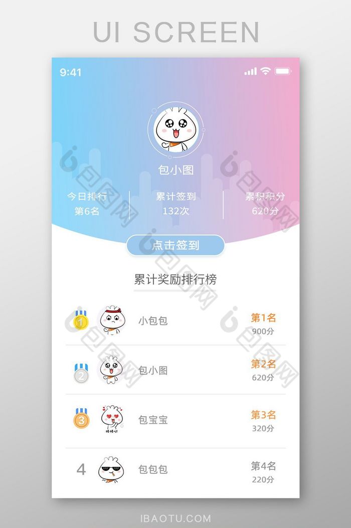 蓝粉渐变签到排行榜ui界面图片图片