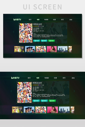 深绿色高端大气TV电影详情页网页UI界面