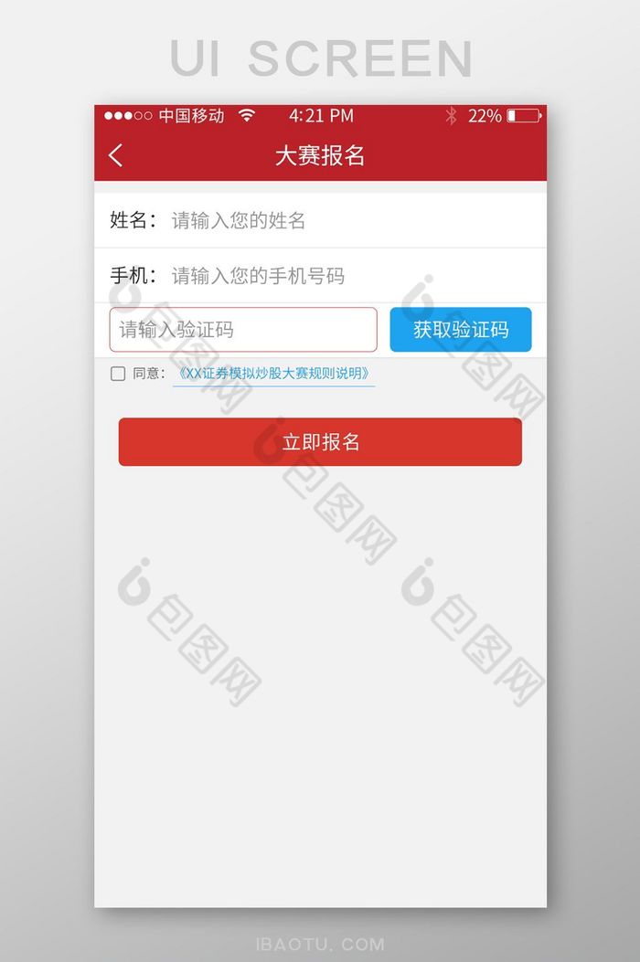 报名金融app界面图片图片