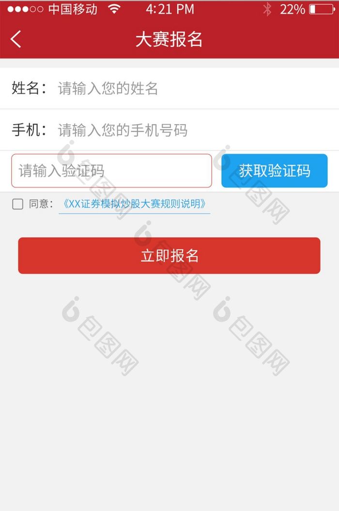 报名金融app界面