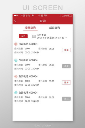 查询记录金融app界面