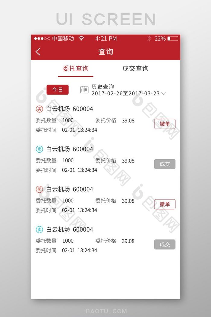 查询记录金融app界面图片图片