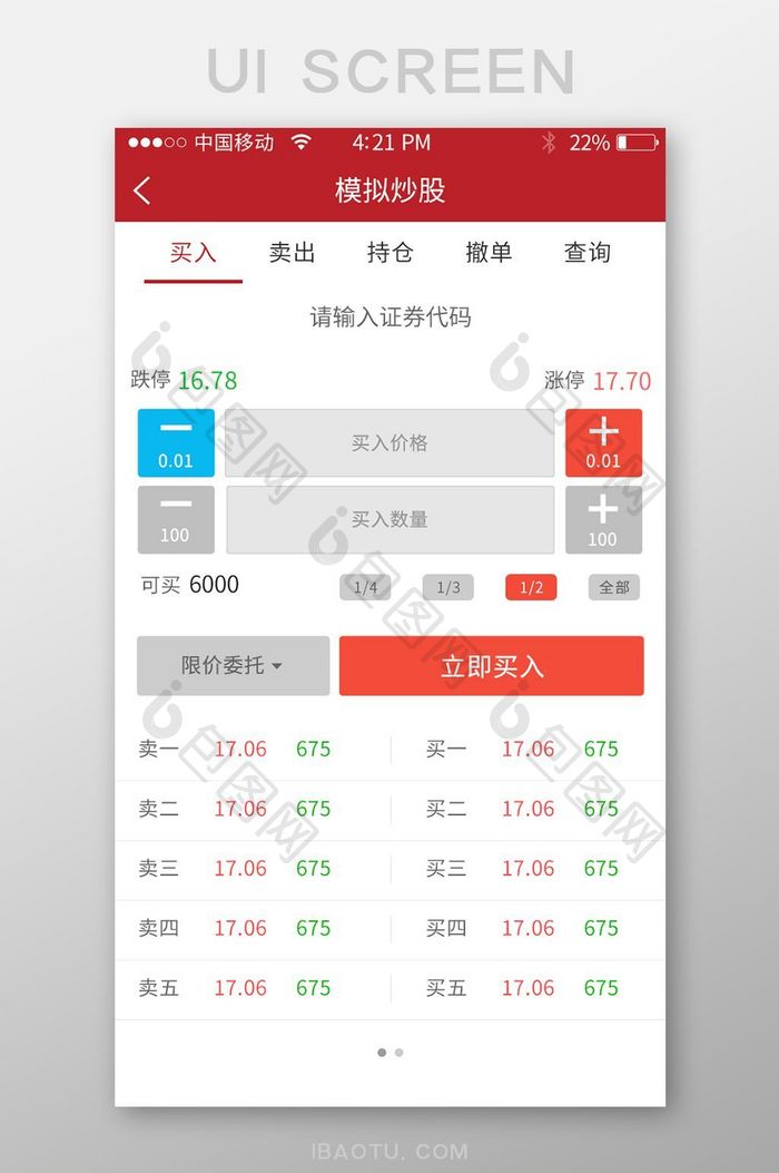 炒股金融app界面