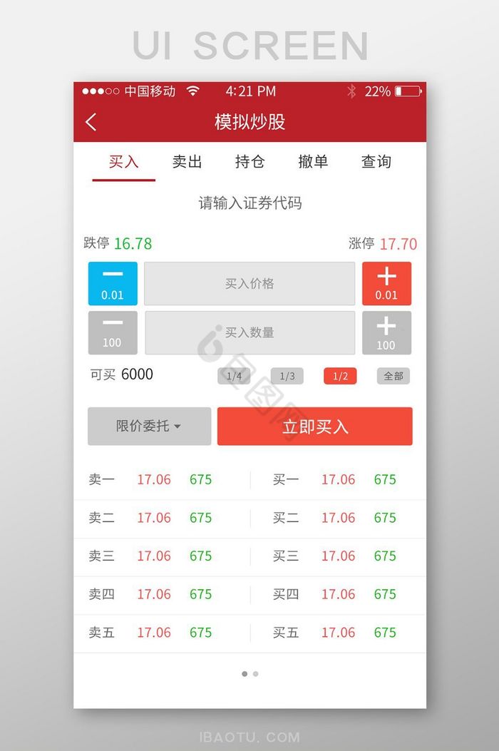 炒股金融app界面图片