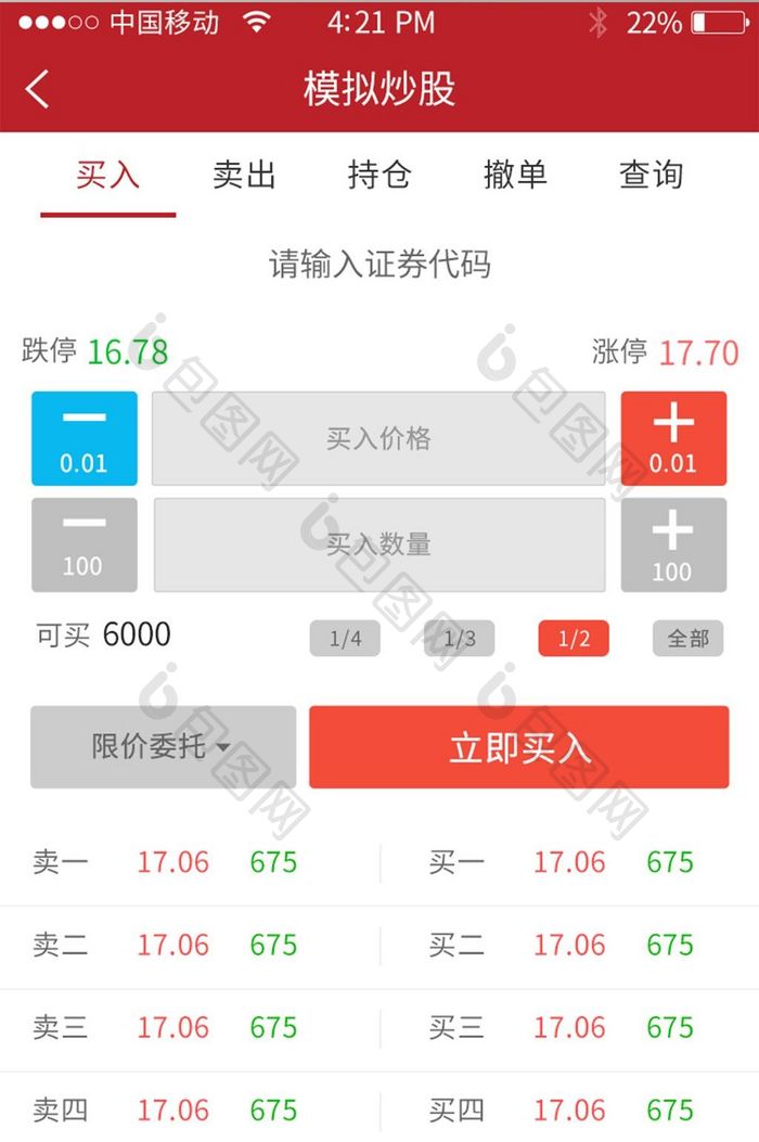 炒股金融app界面