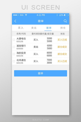 撤单记录金融app界面