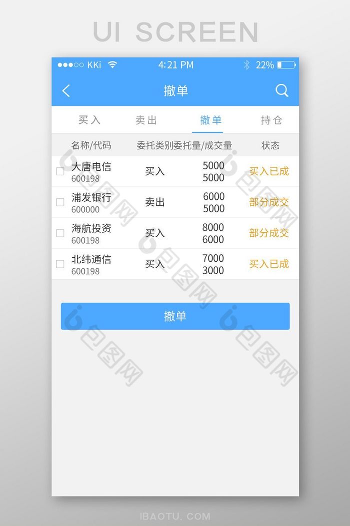 撤单记录金融app界面图片图片