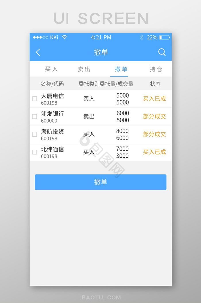 撤单记录金融app界面图片