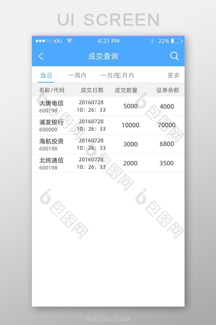 成交记录金融app界面图片图片