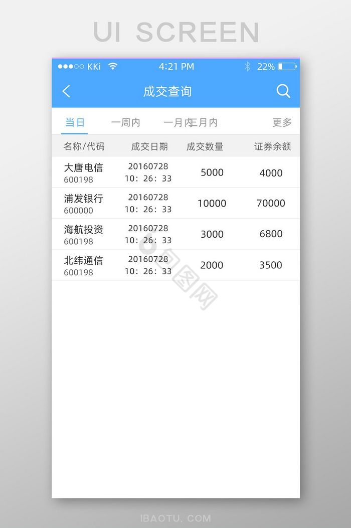 成交记录金融app界面图片