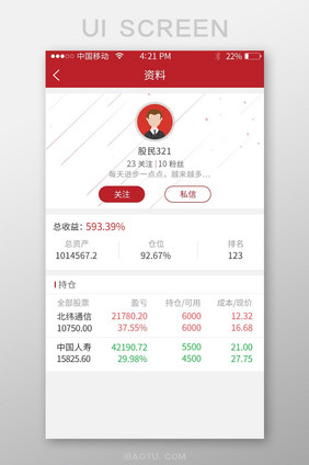 股民资料金融app界面