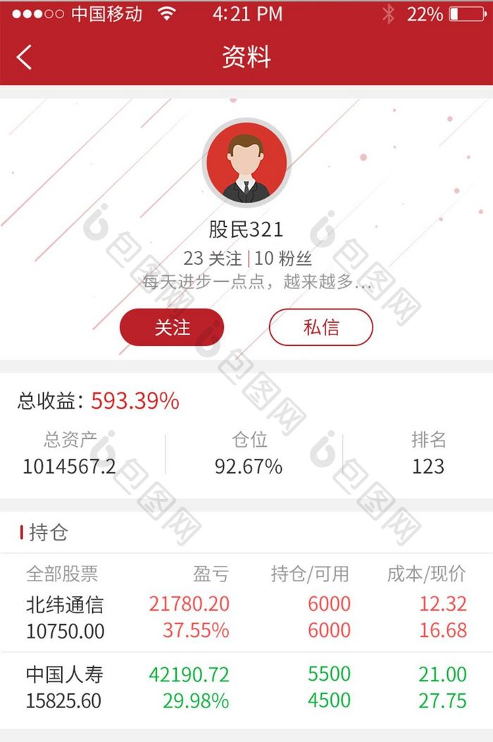 股民资料金融app界面