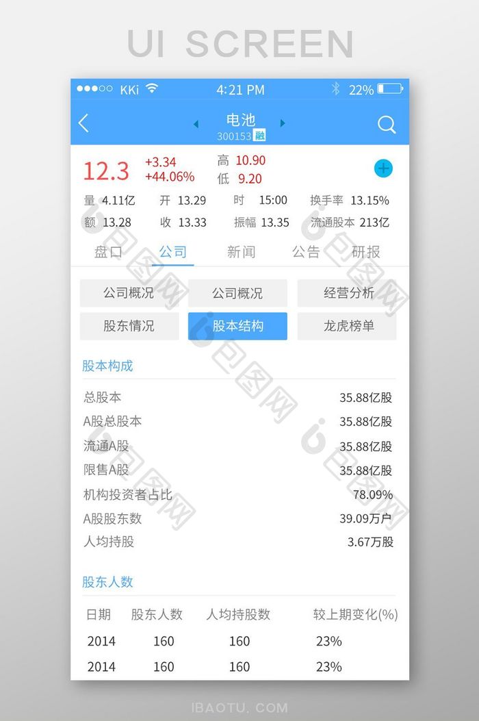 结构详情金融app界面