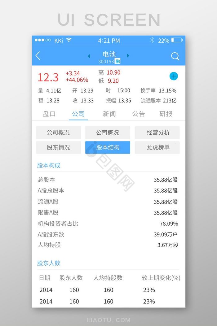 结构详情金融app界面图片