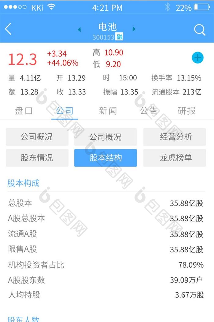 结构详情金融app界面