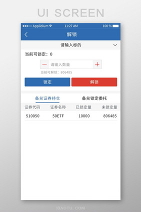 解锁金融app界面