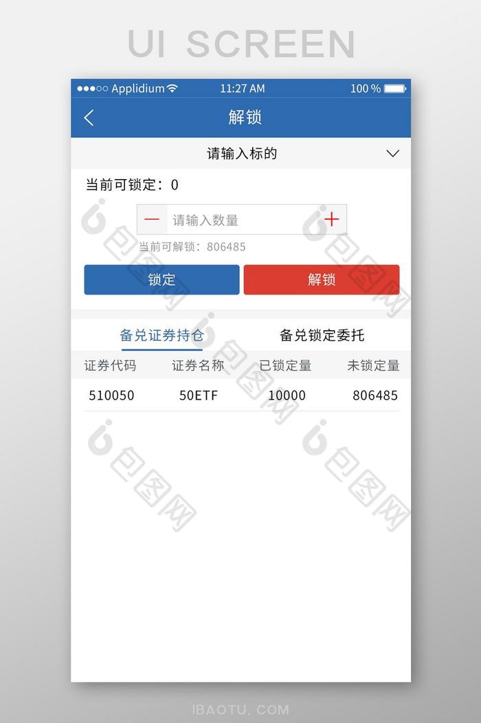 解锁金融app界面