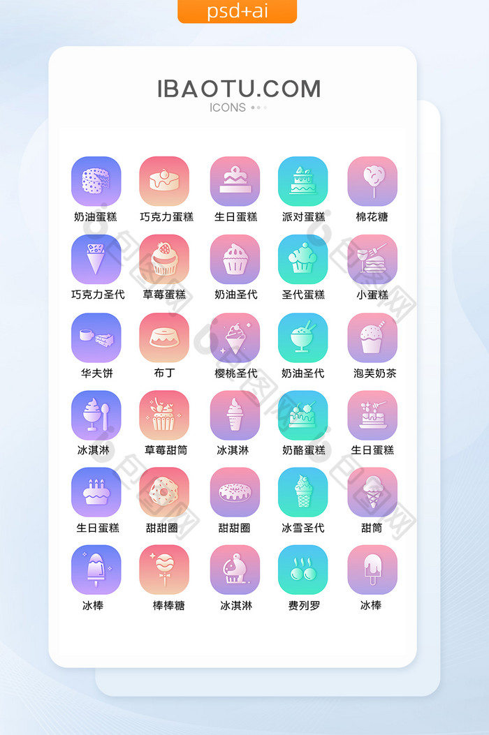 渐变色唯美风甜食icon图标图片图片