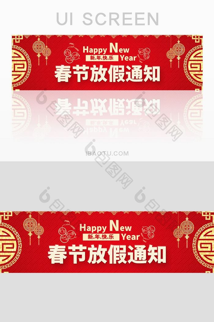 中国风春节放假通知banner