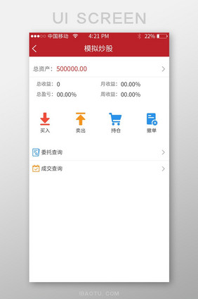 模拟炒股金融app界面