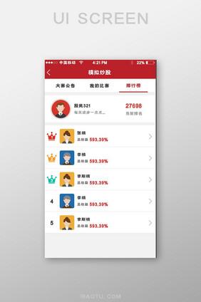 排行榜金融app界面