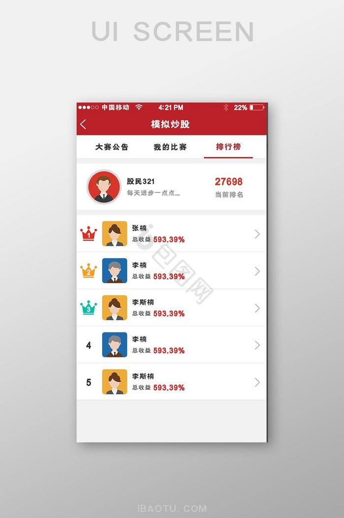 排行榜金融app界面图片