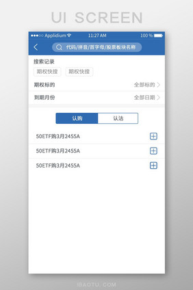 认购金融app界面