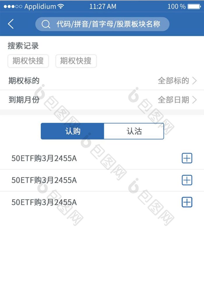 认购金融app界面