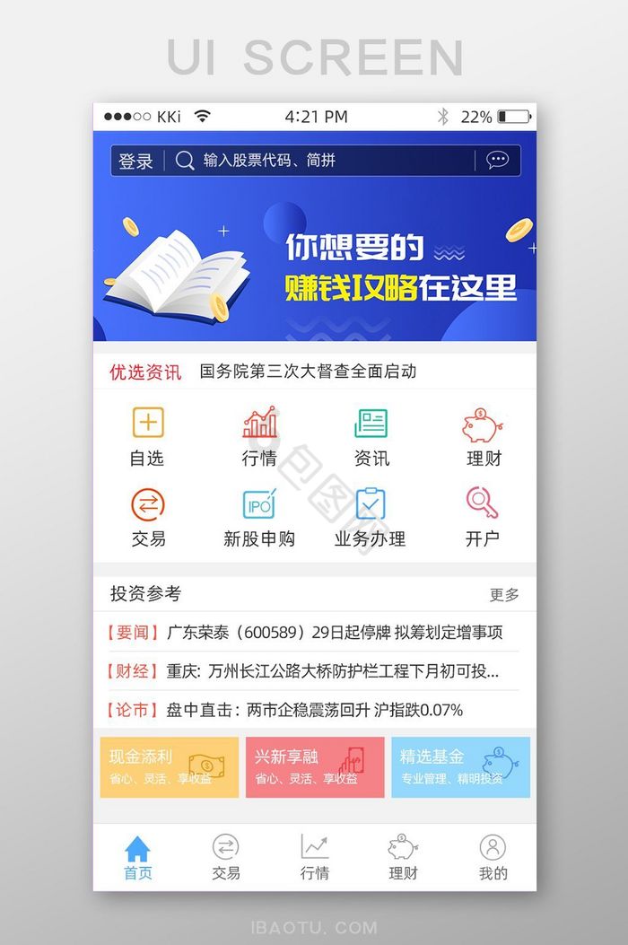 蓝色金融app主界面图片