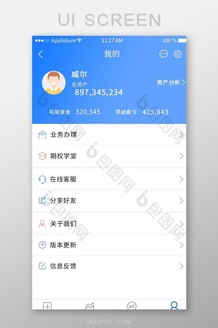 我的页金融app界面图片图片