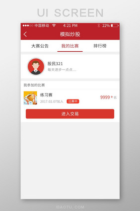 我的比赛金融app界面