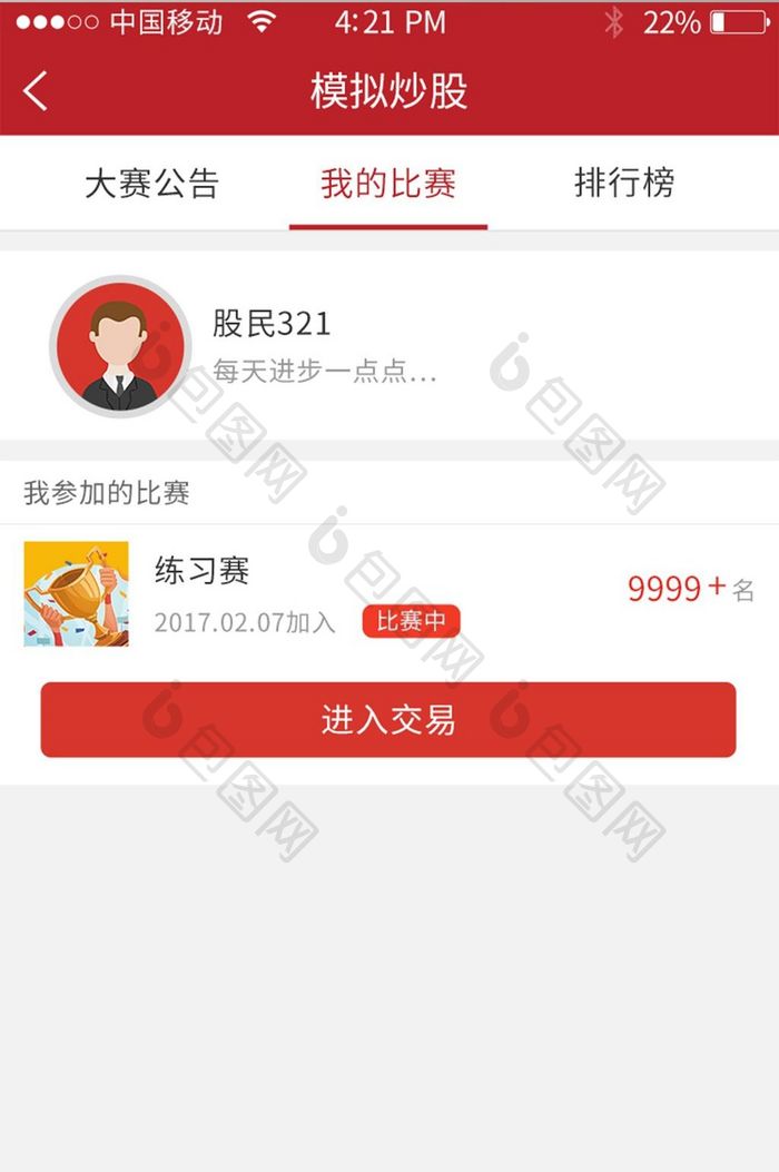 我的比赛金融app界面