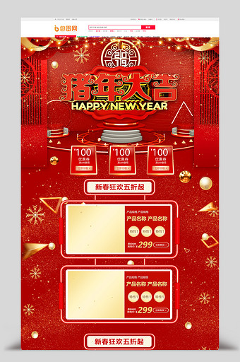 红色喜庆新年猪年大吉春节电商首页图片