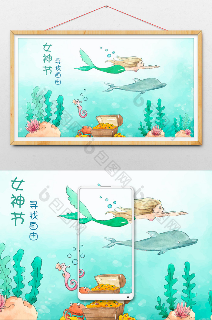 女神节美人鱼主题插画