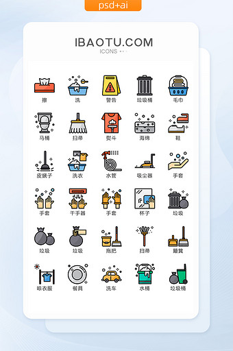 彩色居家清洁工具UI矢量icon图标素材图片