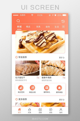 珊瑚橘简约扁平美食首页UI移动界面