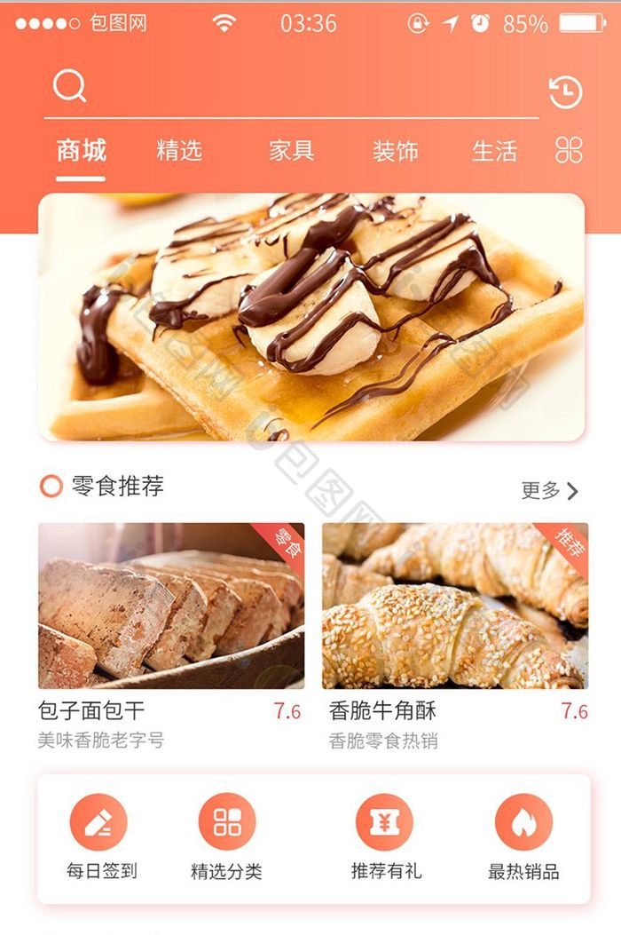 珊瑚橘简约扁平美食首页UI移动界面