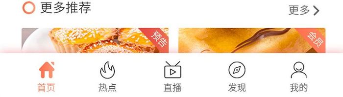 珊瑚橘简约扁平美食首页UI移动界面